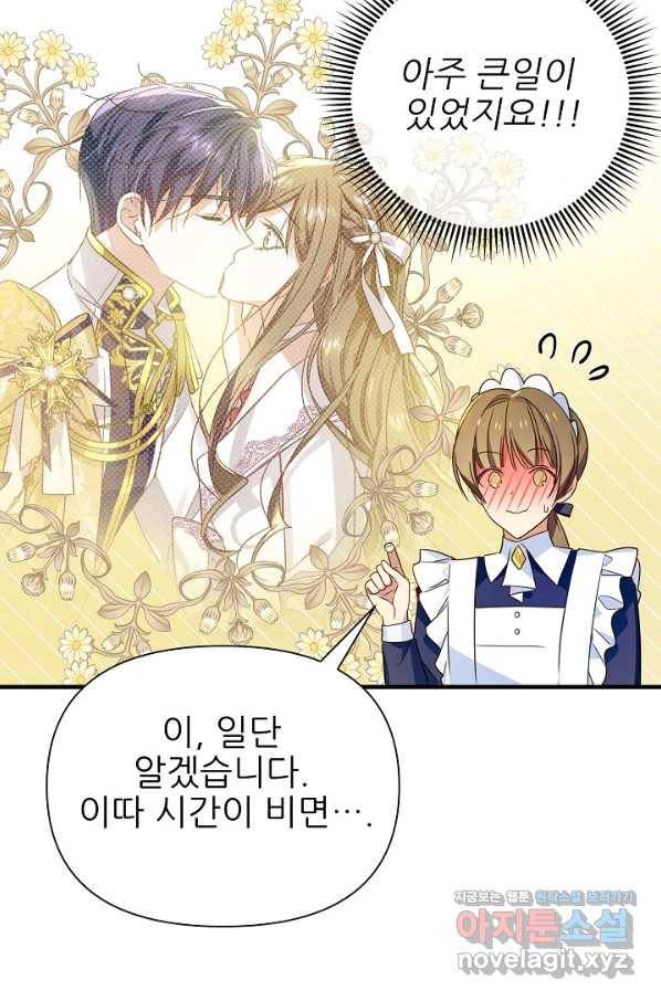 처음부터 여기 있었는데요 33화 58