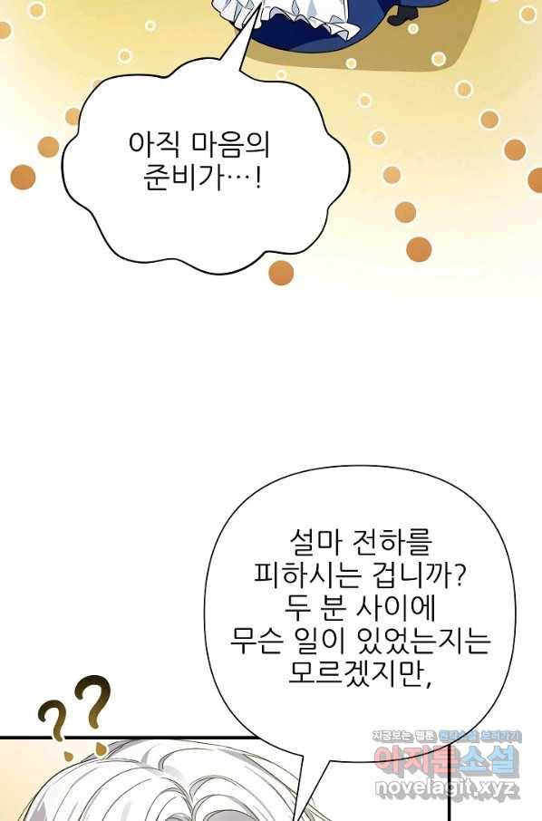 처음부터 여기 있었는데요 33화 60