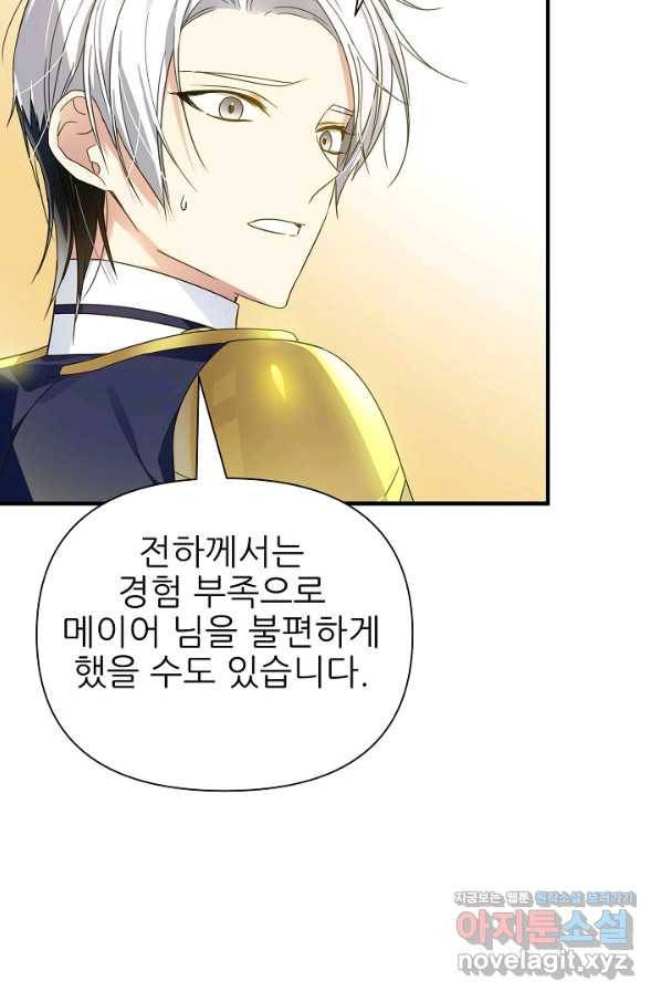 처음부터 여기 있었는데요 33화 61