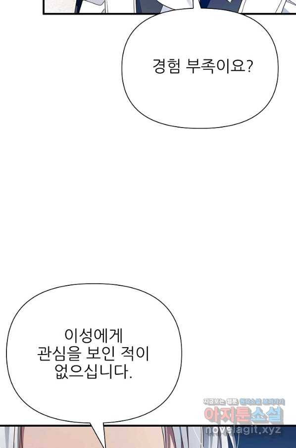 처음부터 여기 있었는데요 33화 63