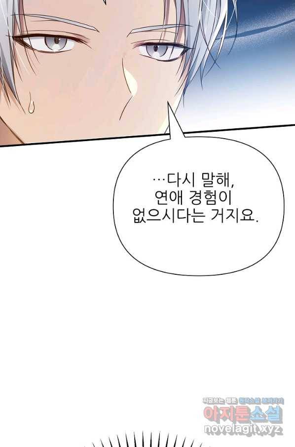 처음부터 여기 있었는데요 33화 64
