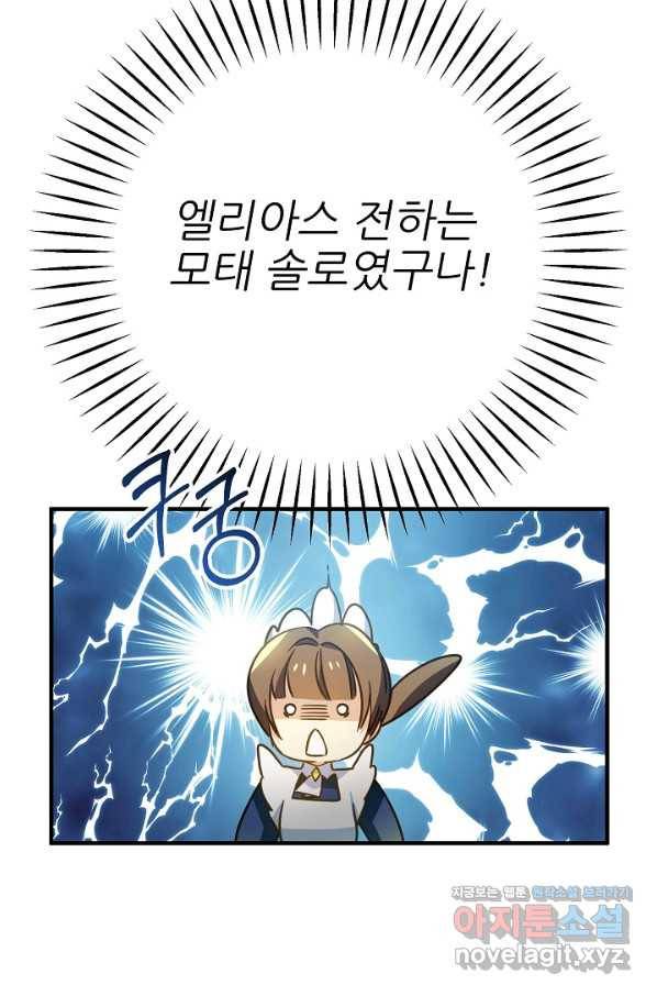 처음부터 여기 있었는데요 33화 65