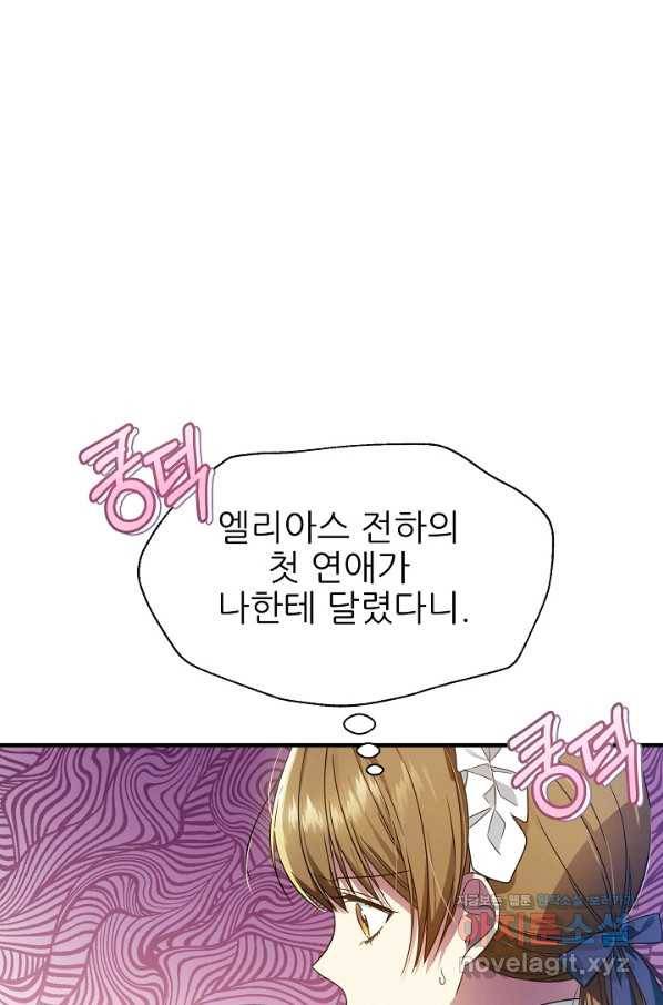 처음부터 여기 있었는데요 33화 69