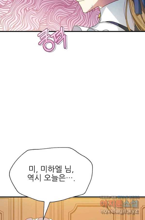 처음부터 여기 있었는데요 33화 70