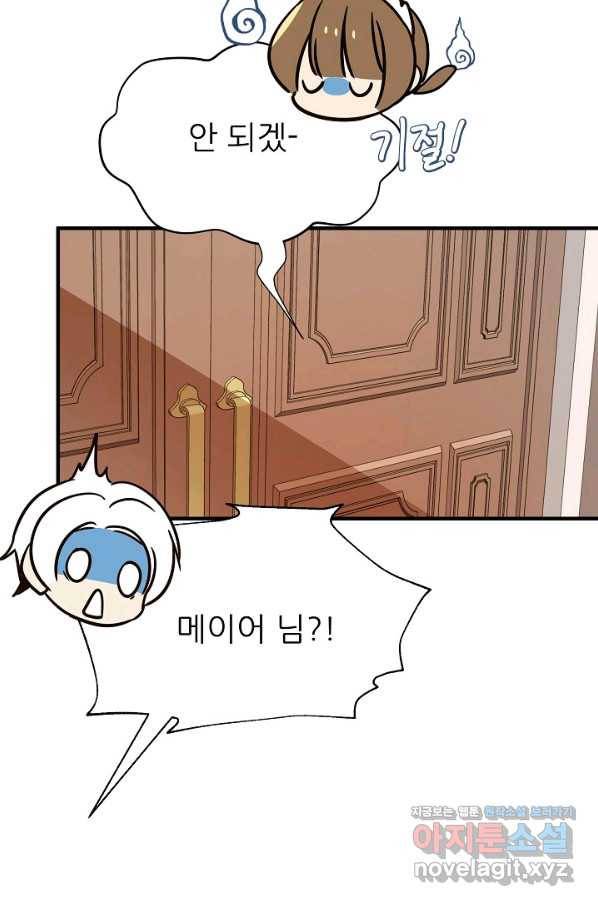 처음부터 여기 있었는데요 33화 72