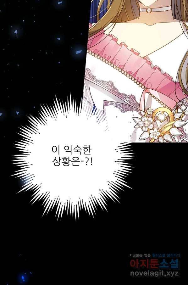 처음부터 여기 있었는데요 33화 76
