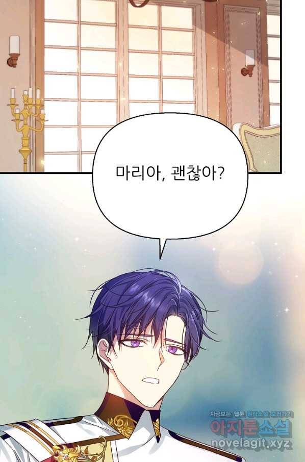 처음부터 여기 있었는데요 33화 83
