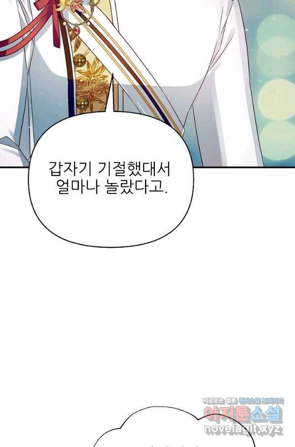 처음부터 여기 있었는데요 33화 84
