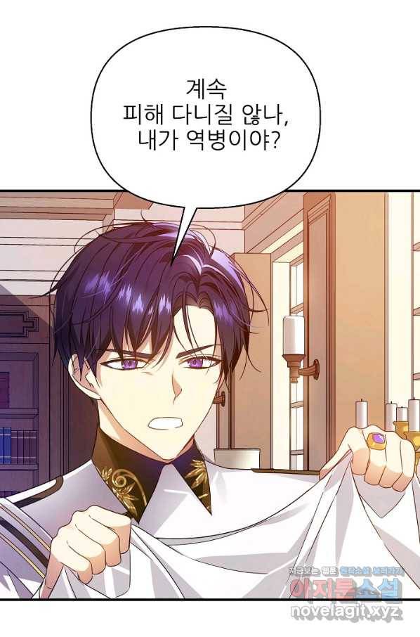 처음부터 여기 있었는데요 33화 87