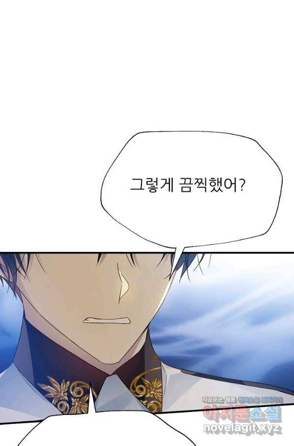 처음부터 여기 있었는데요 33화 88