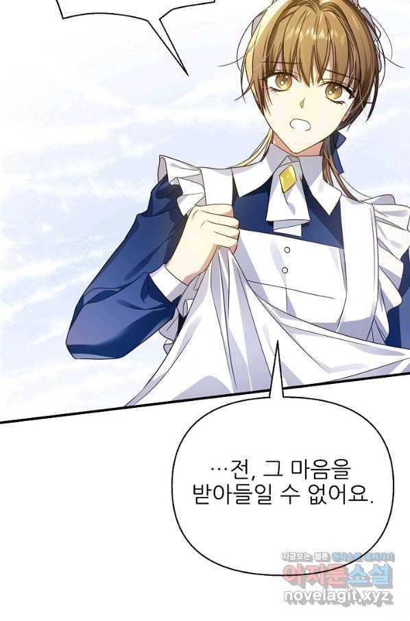 처음부터 여기 있었는데요 33화 90
