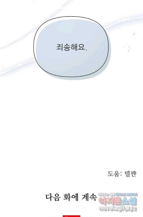 처음부터 여기 있었는데요 33화 92