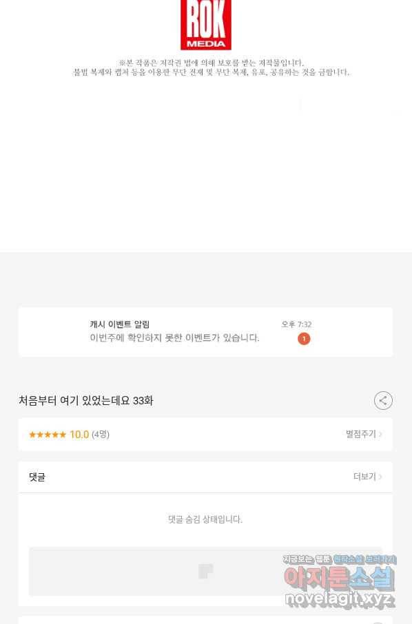 처음부터 여기 있었는데요 33화 93