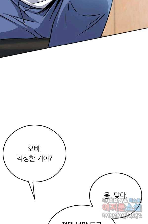 악역 플레이어는 강해지고 싶다 96화 13