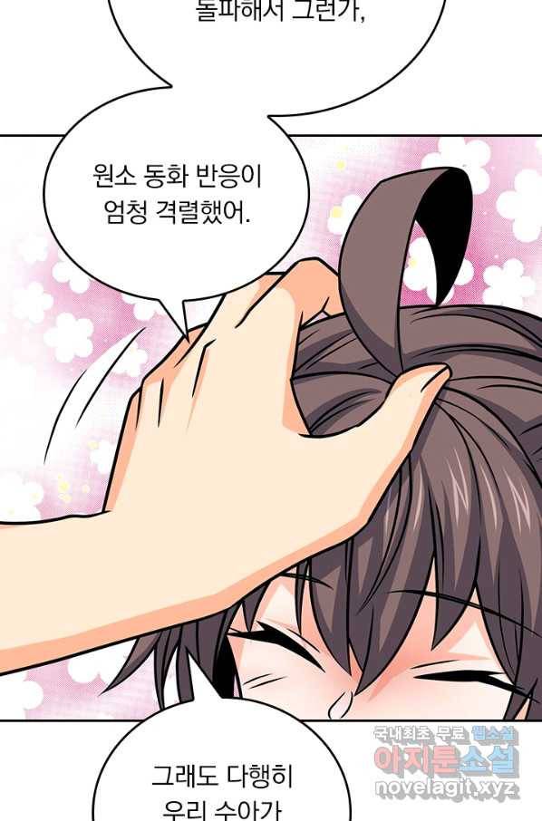 악역 플레이어는 강해지고 싶다 96화 15