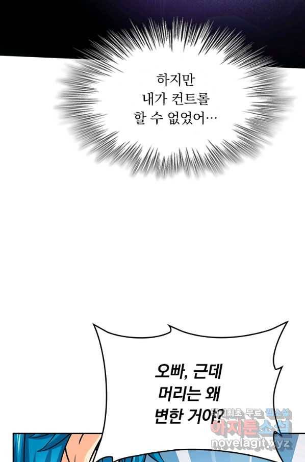 악역 플레이어는 강해지고 싶다 96화 18