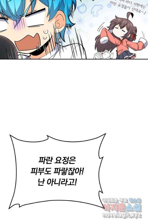 악역 플레이어는 강해지고 싶다 96화 27