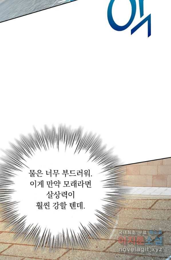 악역 플레이어는 강해지고 싶다 96화 43