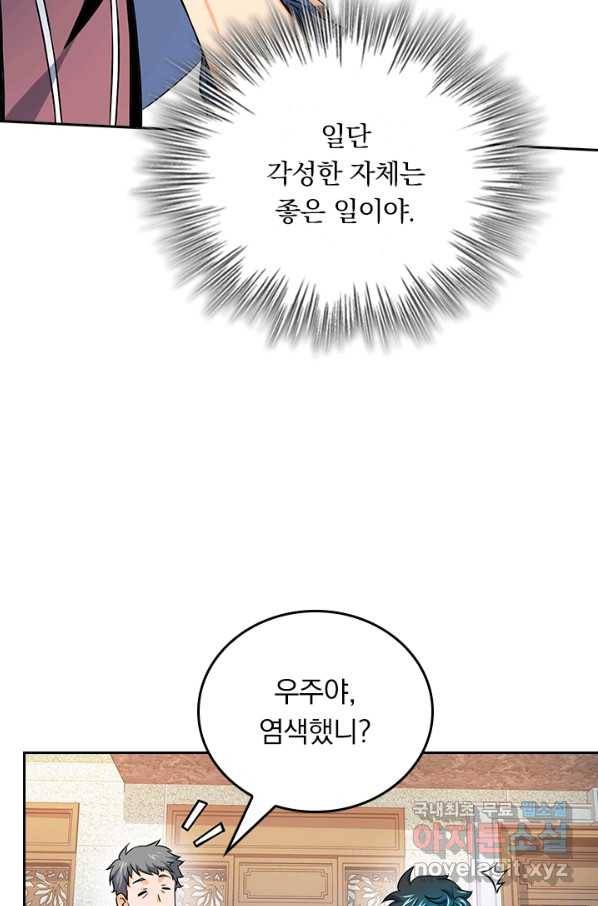 악역 플레이어는 강해지고 싶다 96화 46