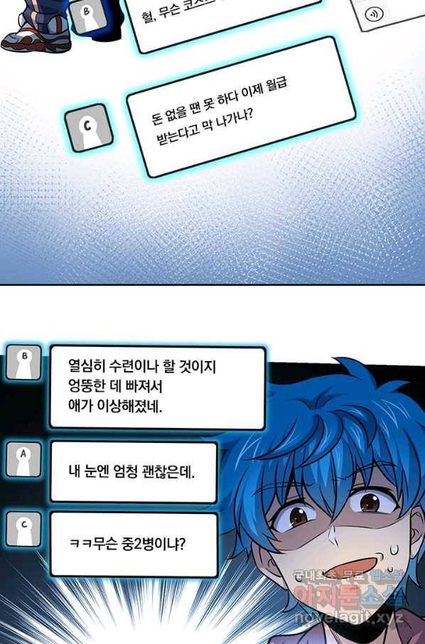 악역 플레이어는 강해지고 싶다 96화 52