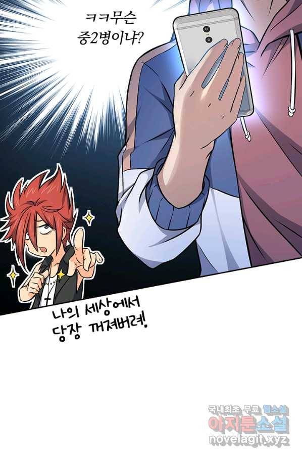 악역 플레이어는 강해지고 싶다 96화 53
