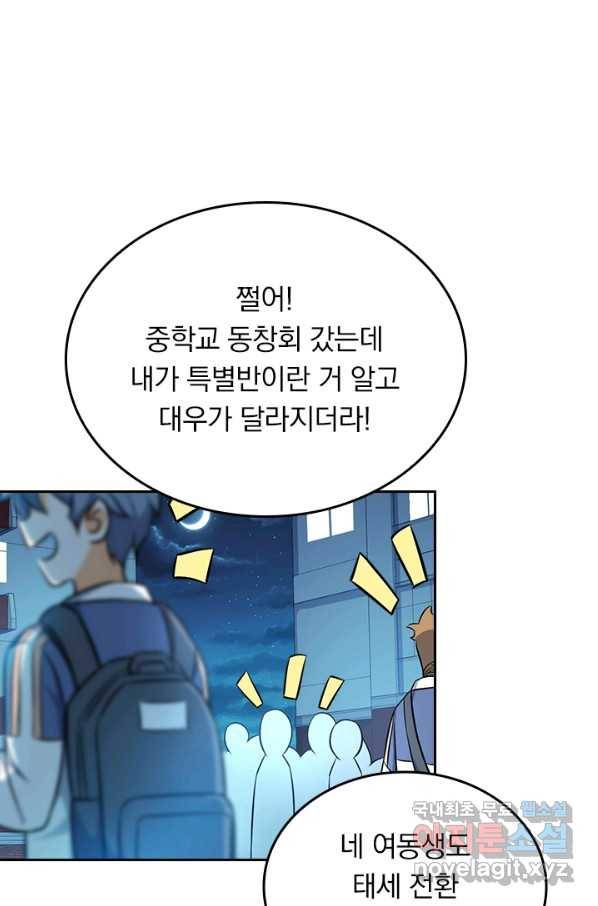 악역 플레이어는 강해지고 싶다 96화 58