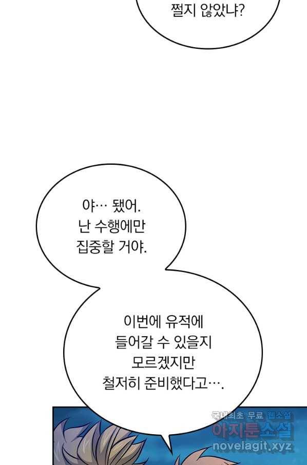 악역 플레이어는 강해지고 싶다 96화 59