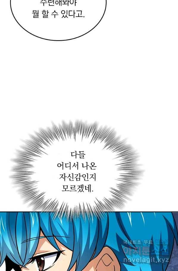 악역 플레이어는 강해지고 싶다 96화 63