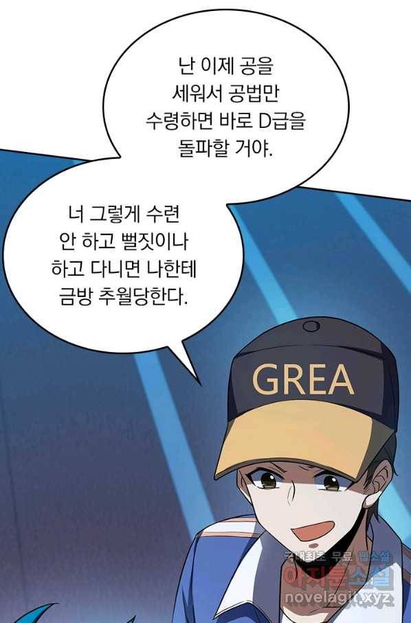 악역 플레이어는 강해지고 싶다 96화 69