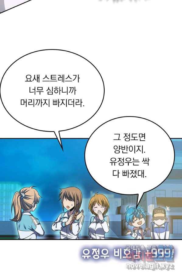 악역 플레이어는 강해지고 싶다 96화 71