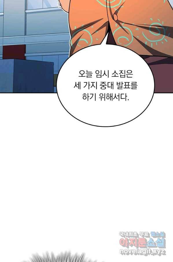 악역 플레이어는 강해지고 싶다 96화 74