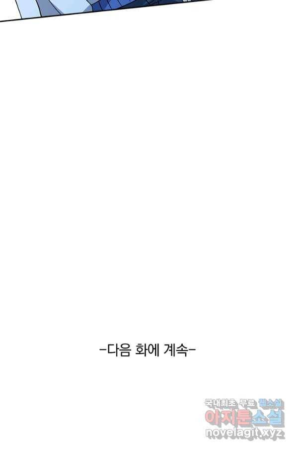 악역 플레이어는 강해지고 싶다 96화 76