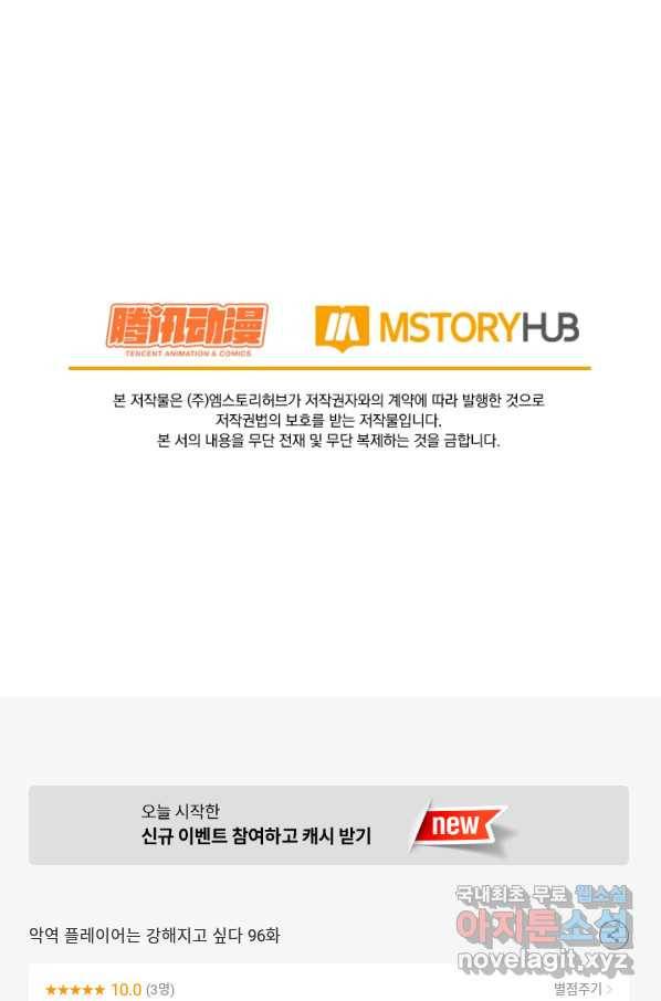 악역 플레이어는 강해지고 싶다 96화 77