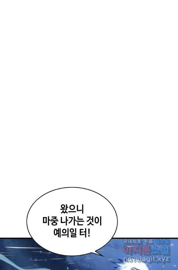 패왕의 별 25화 5