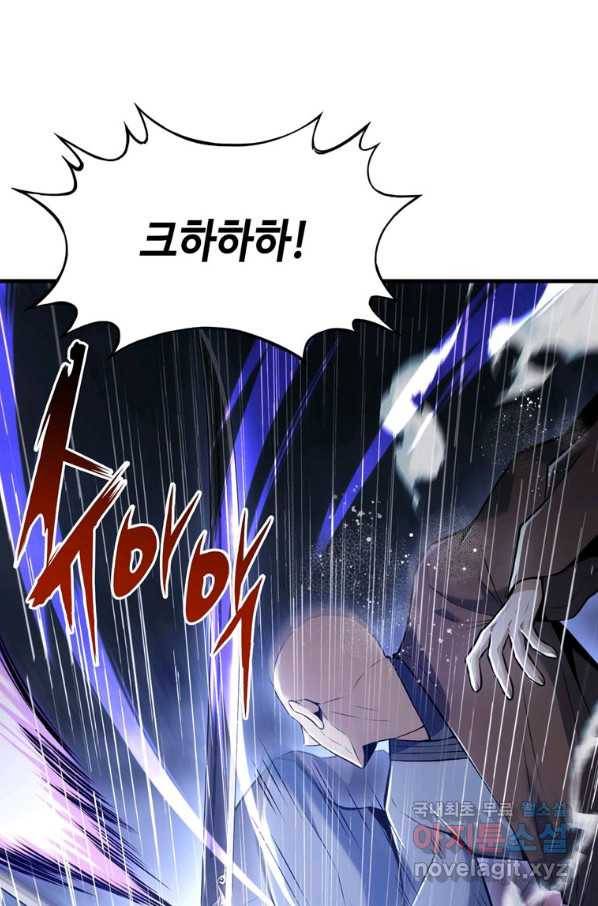 패왕의 별 25화 20