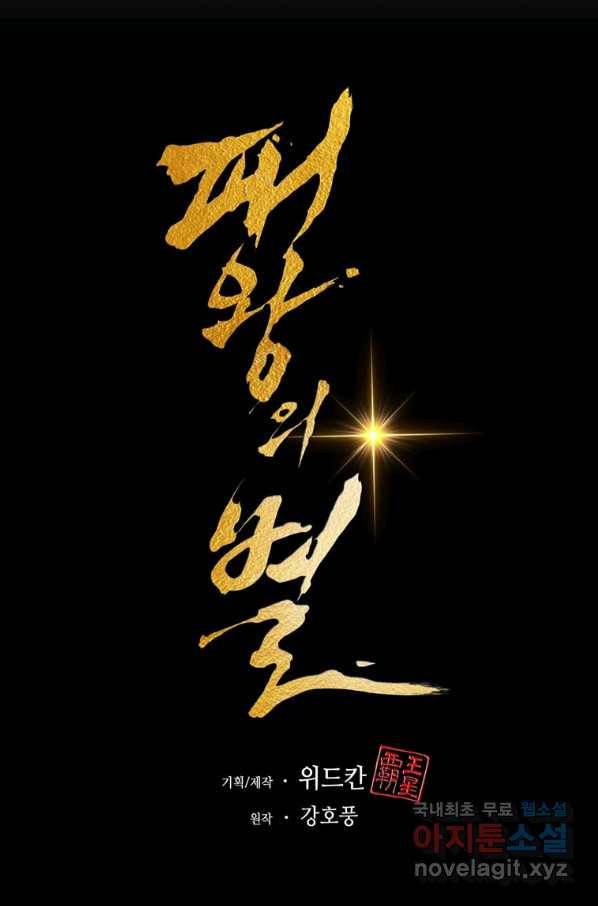 패왕의 별 25화 27