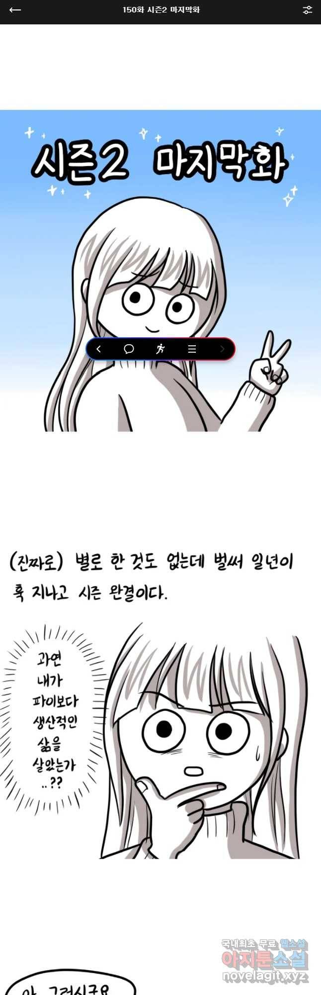 쓰레기 머학생 150화 시즌2 마지막화 1
