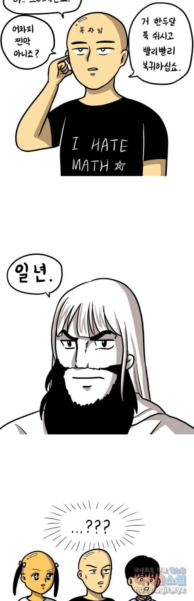 쓰레기 머학생 150화 시즌2 마지막화 2