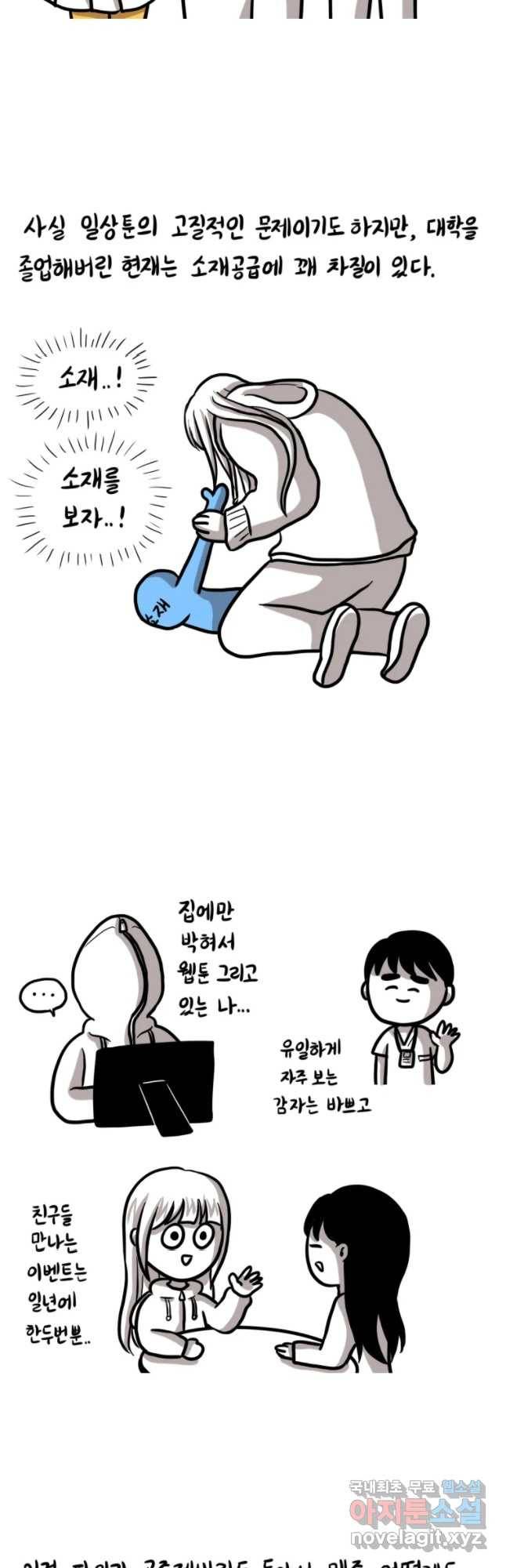 쓰레기 머학생 150화 시즌2 마지막화 4