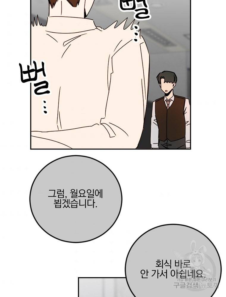 월요일이 사라졌다 38화 3