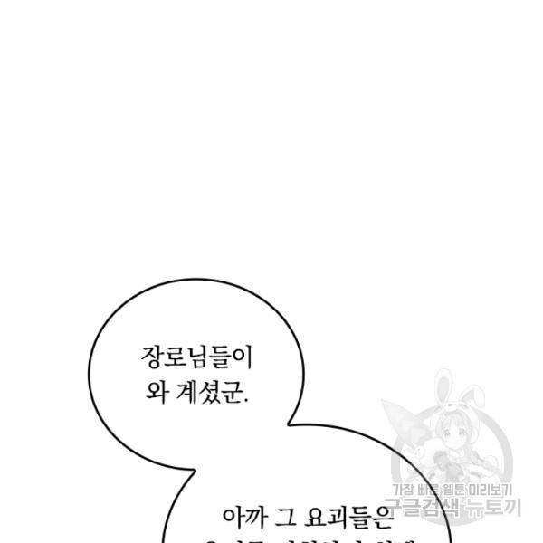 사상 최강 남주 42화 5