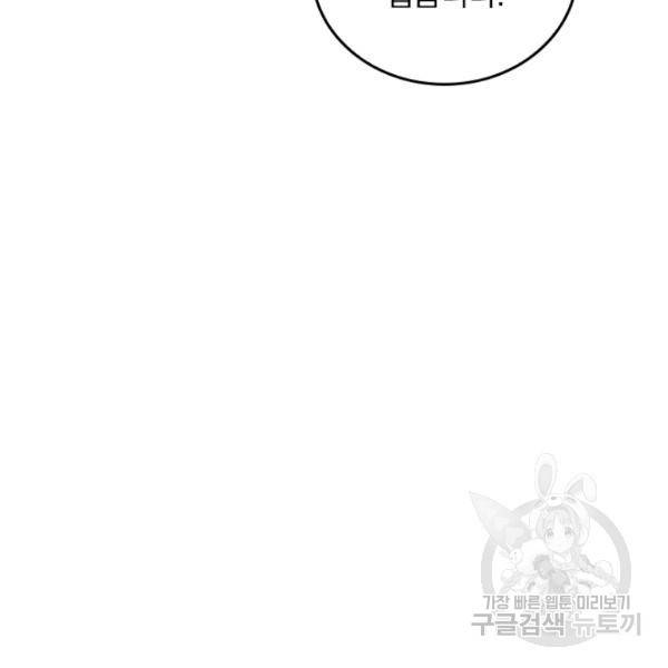사상 최강 남주 42화 7