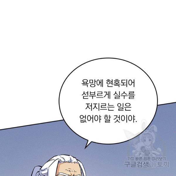 사상 최강 남주 42화 11