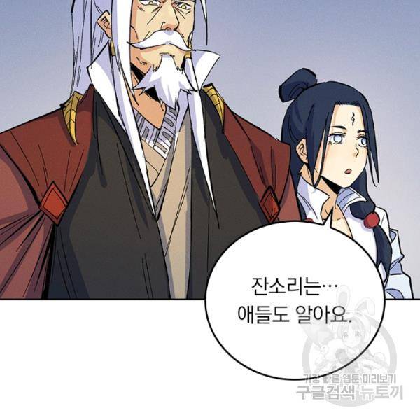 사상 최강 남주 42화 12