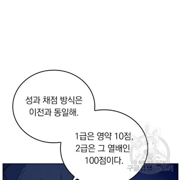 사상 최강 남주 42화 13