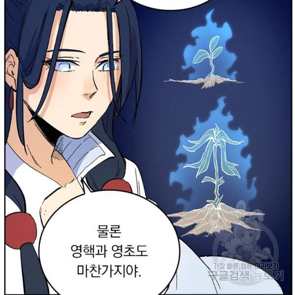 사상 최강 남주 42화 14