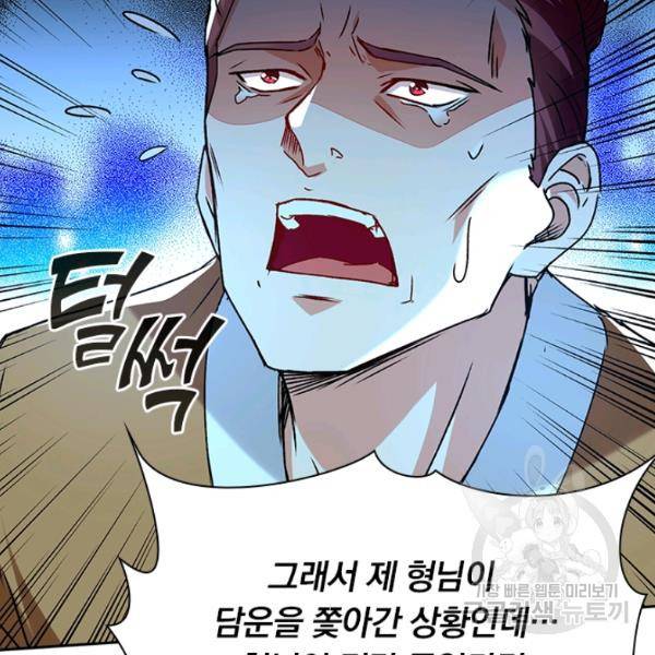 역천지존 80화 2