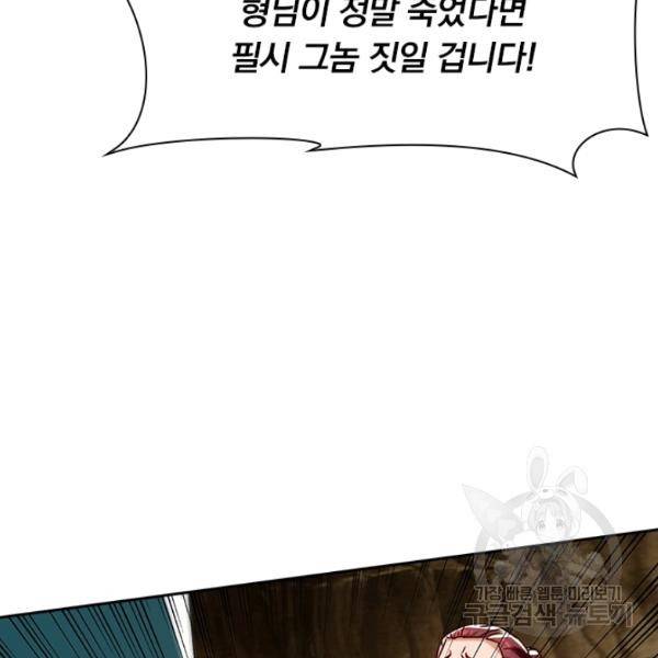 역천지존 80화 3