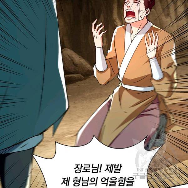 역천지존 80화 4