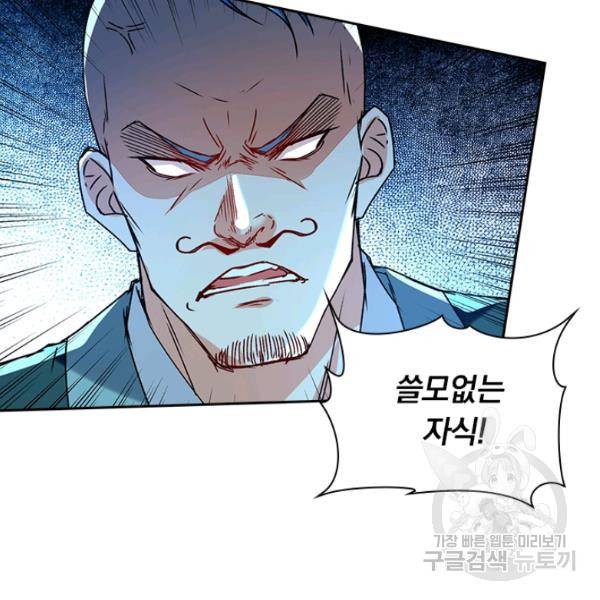 역천지존 80화 8